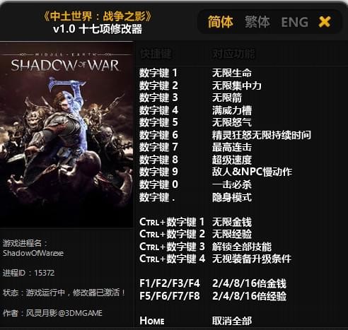 中土世界战争之影十七项修改器 风灵月影版