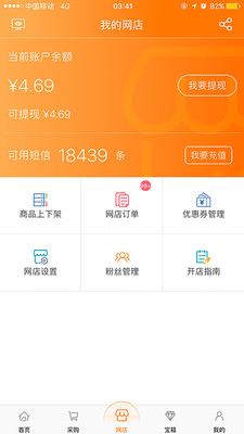 超级老板app