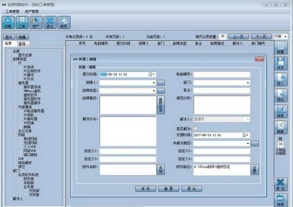 会贤网管软件企业版
