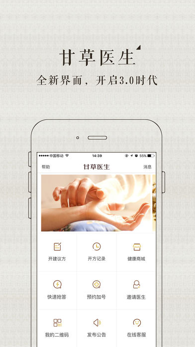 甘草医生版