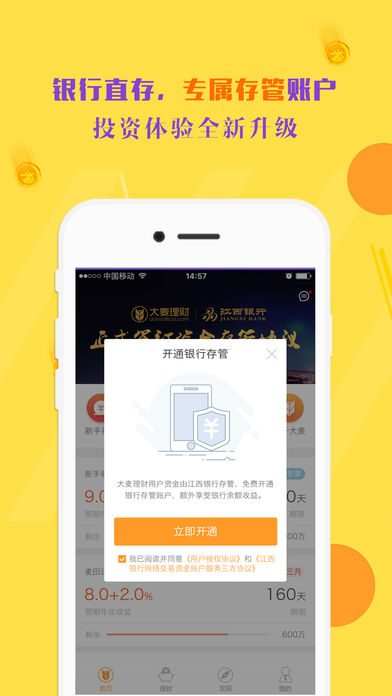 大麦理财