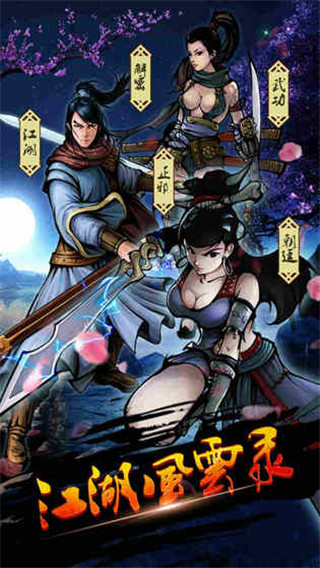 江湖风云