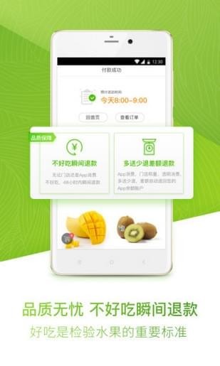 百果园门店app