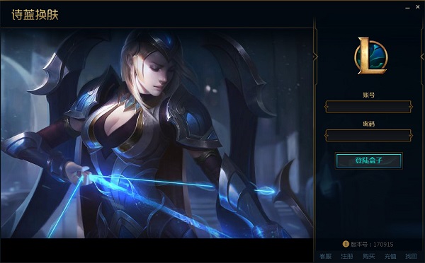 诗蓝lol换肤盒子下载