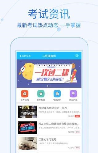 研究生学考网app