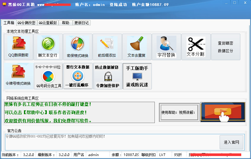 黑妹QQ工具箱