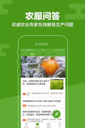 云上智农app