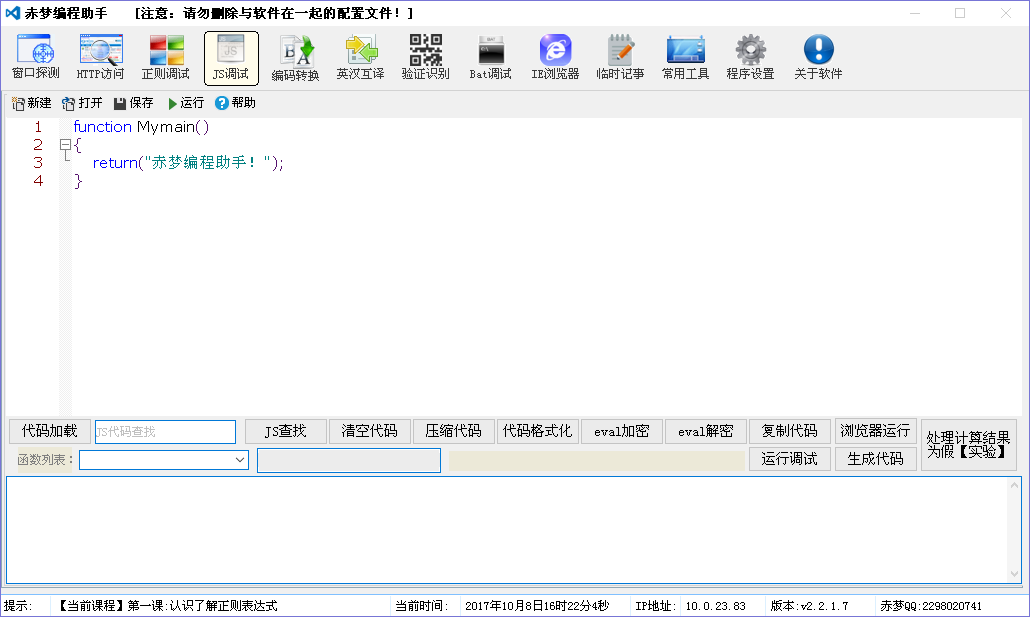 赤梦编程助手