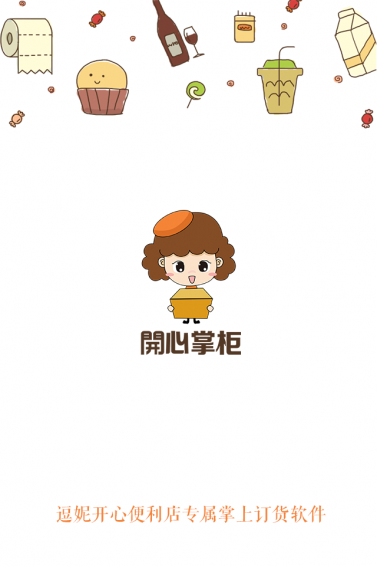 开心掌柜app下载