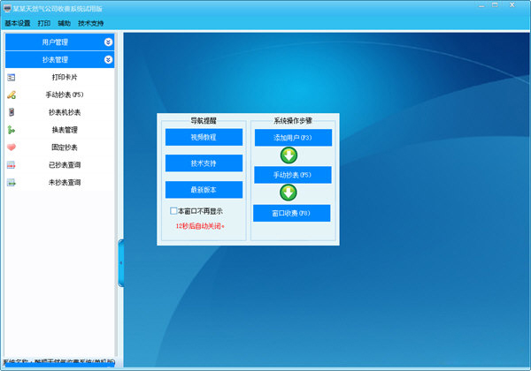 酷顺天然气收费系统