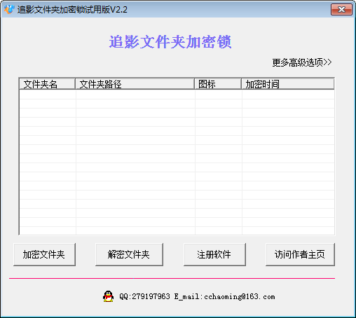 追影文件夹加密锁 