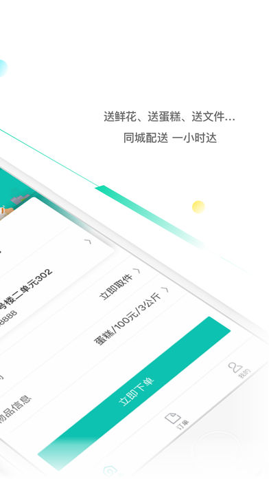 美团跑腿app|美团跑腿下载 v1.2.4 iPhone版 - 中