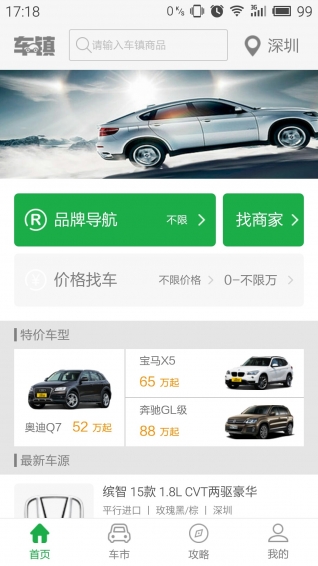 车镇易购app下载