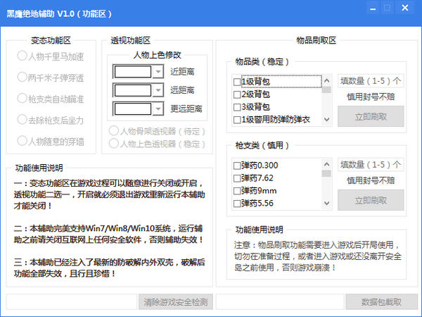 黑鹰绝地辅助 v1.0 绿色版