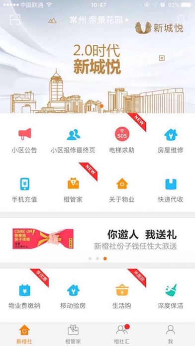 新橙社app
