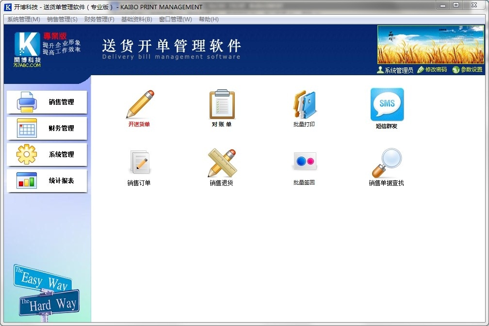 开博玻璃行业送货管理系统