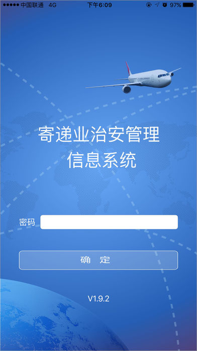 寄递物流业治安管理系统app