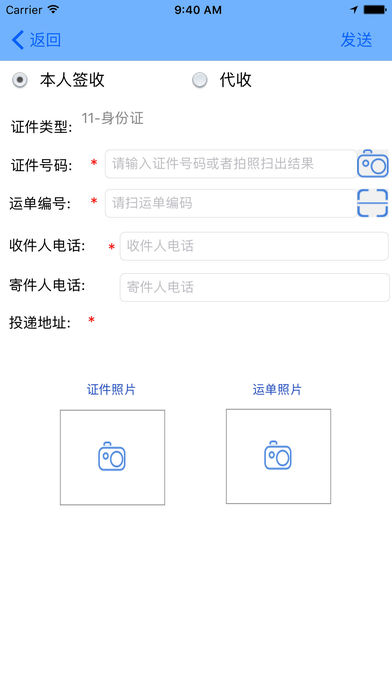 寄递物流业治安管理系统app