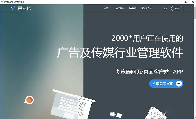 易对账客户端