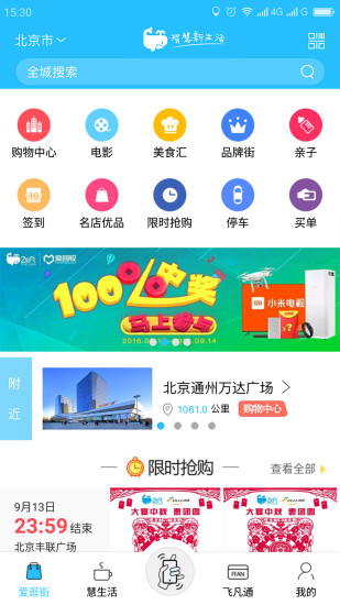 飞凡商家app