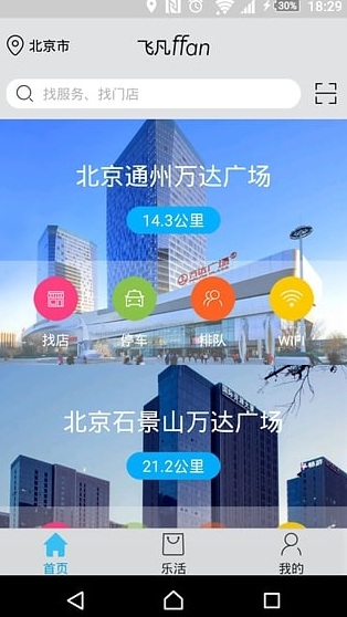 飞凡商家app