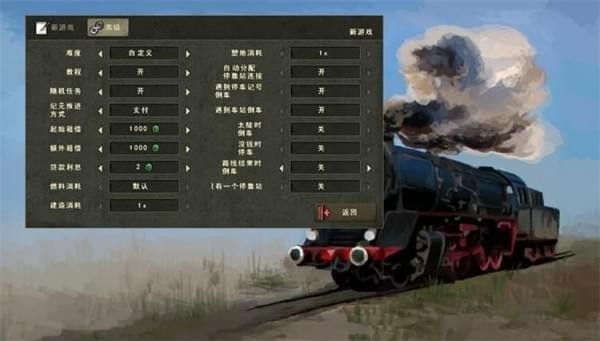 战略火车大亨八项修改器下载