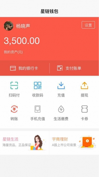 星链钱包app