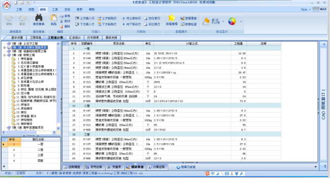 爱算量工程量计算软件