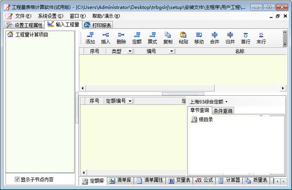 天仁表格算量软件 v4.0 破解版 怎么用? 天仁表