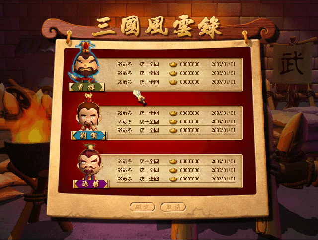 三国立志传2下载