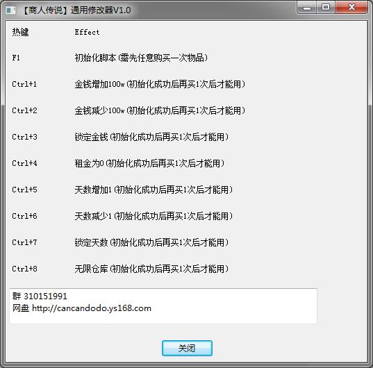 商人传说九项修改器