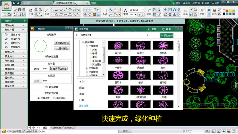 CAD迷你园林