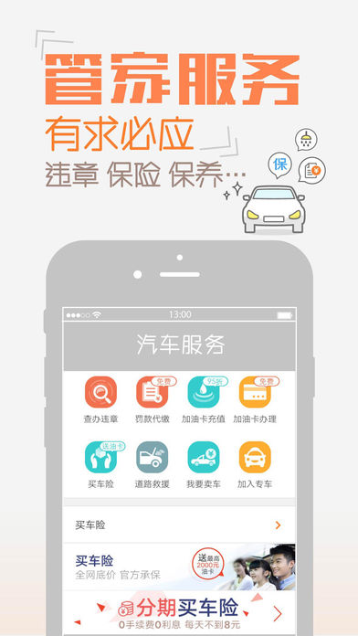 橙牛汽车管家