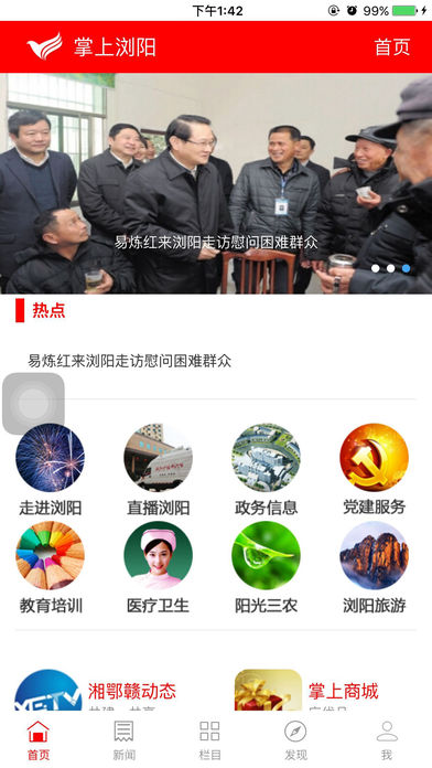 掌上浏阳app
