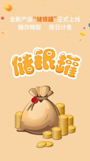 微银理财app下载