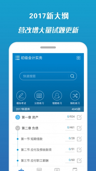 2017初级会计考试app