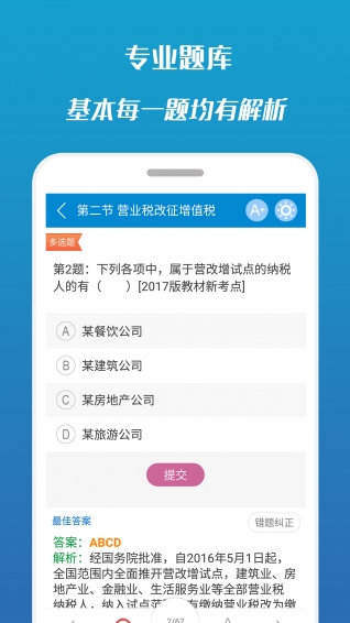 2017初级会计考试app