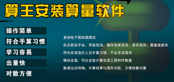 算王钢结构算量软件