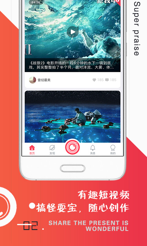 超赞app