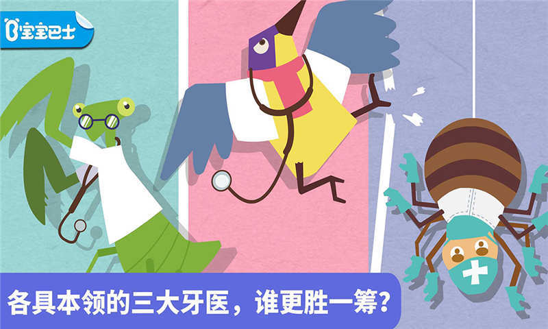 宝宝小牙医游戏下载