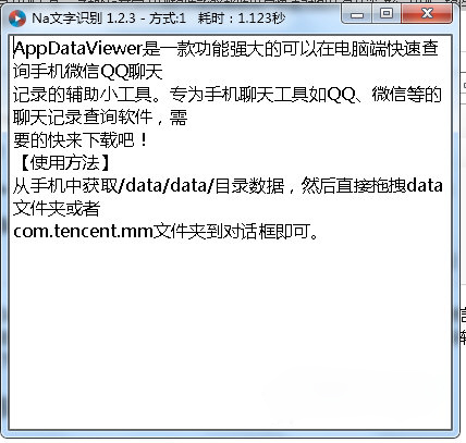 Na文字识别