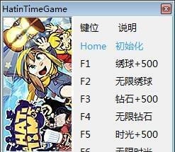 时光之帽六项修改器 免费版