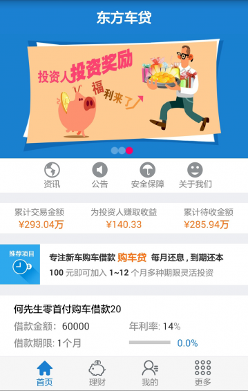 东方车贷app下载