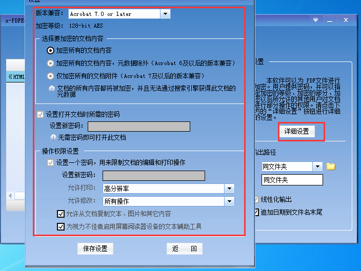 金软pdf加密软件