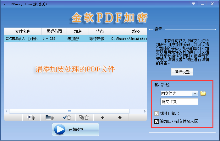 金软pdf加密软件