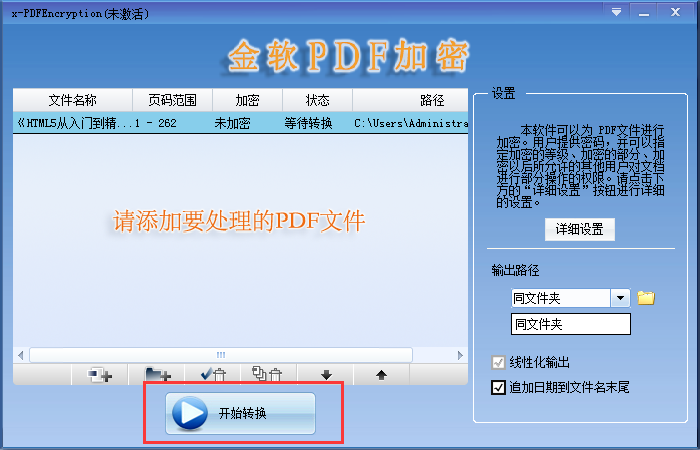 金软pdf加密软件
