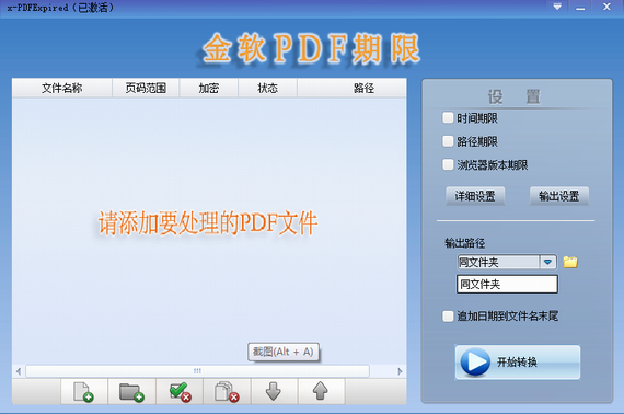 金软pdf期限 