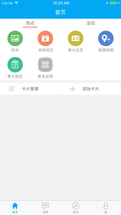i黑大app