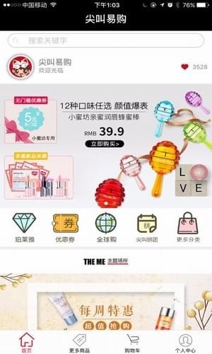 尖叫易购app