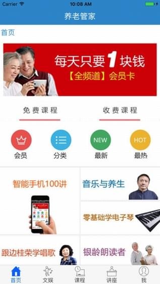 养老管家app